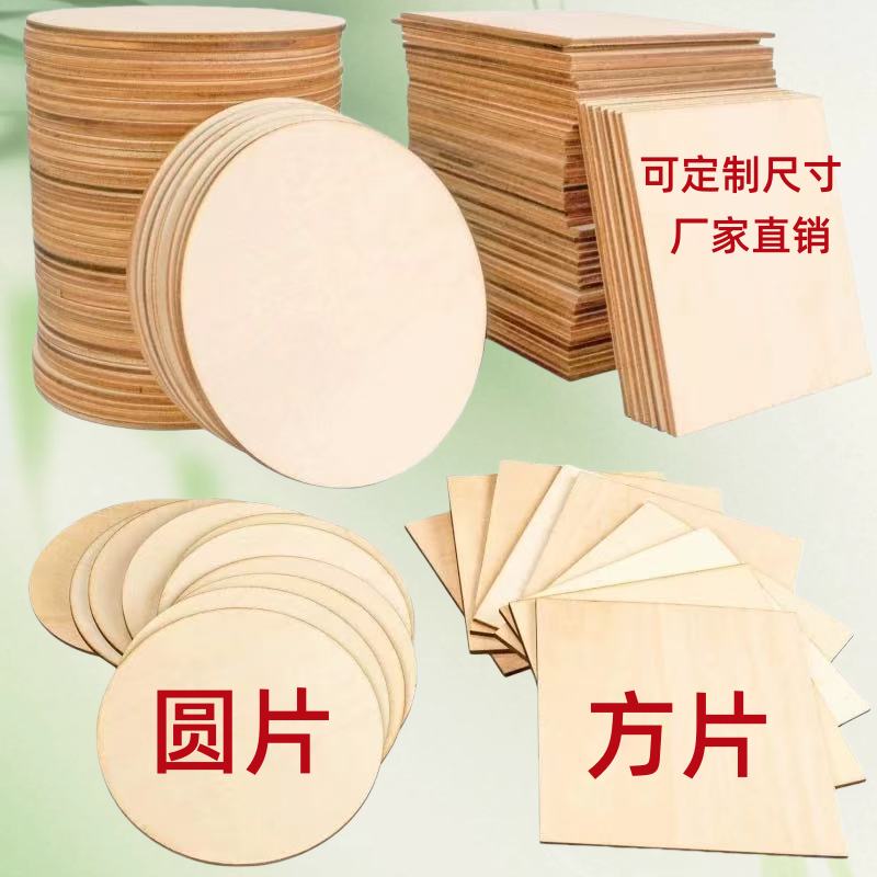 diy手工制作圆木片方木片创意手绘画木板烙画杨木层圆木板薄木板
