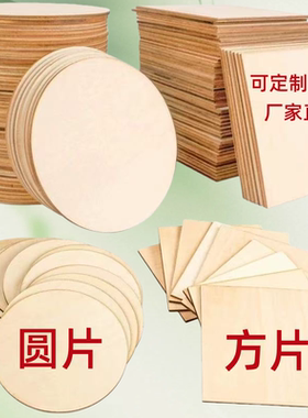diy手工制作圆木片方木片创意手绘画木板烙画杨木层圆木板薄木板