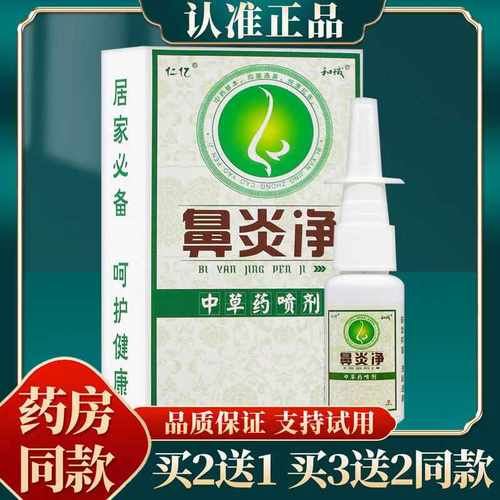 鼻子过敏鼻塞堵干燥痒流鼻涕打喷嚏鼻甲肥大鼻子不通气通鼻神器雾