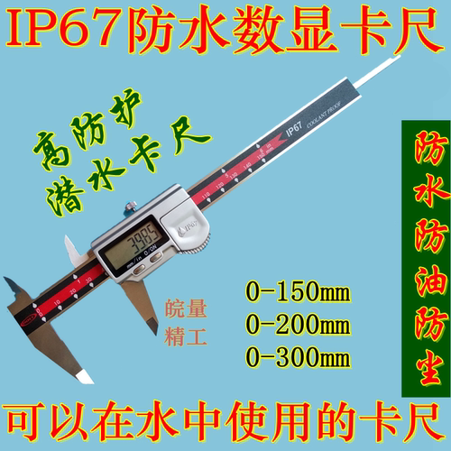 桂林浩利IP67防水防油数显卡尺15020300高精度切削液电子游标卡尺