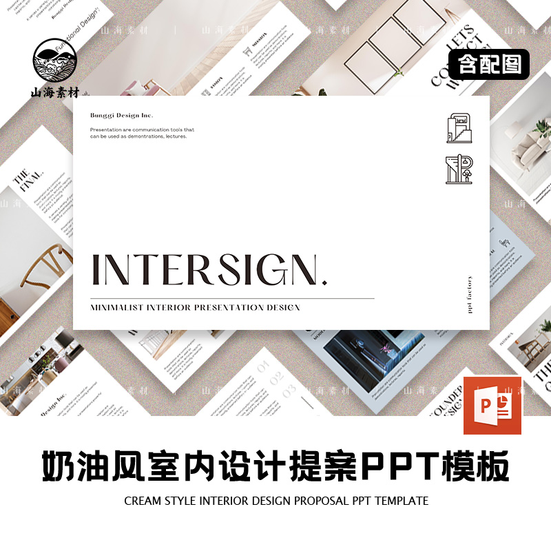 奶油风室内设计提案PPT模板家具杂志排版参考客户汇报方案细节图