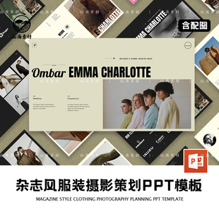 模特高级摄影户外作品集PPT模版服装设计艺术展杂志排版广告策划