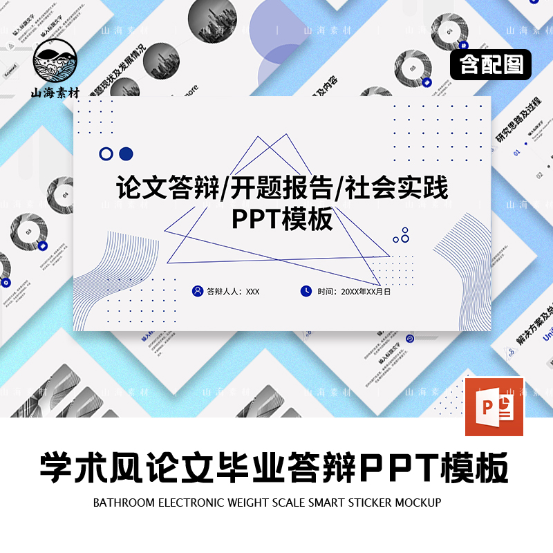 社会实践报告ppt展示图片