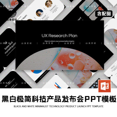 黑白极简科技产品发布会PPT模板工作总结汇报简历商业活动策划图