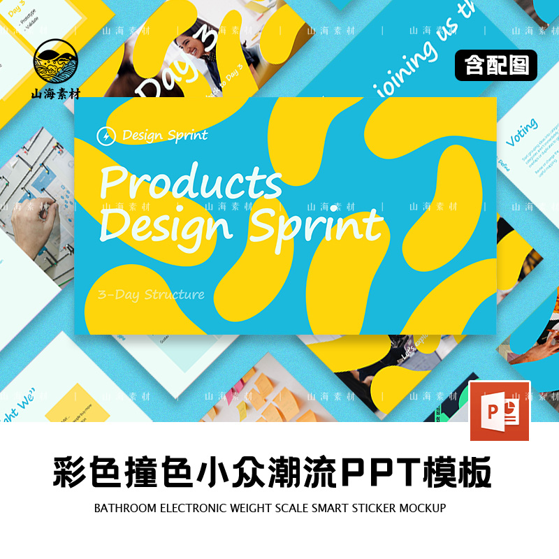 彩色撞色小众潮流PPT模板艺术插画童趣时尚展示汇报课件美术发布