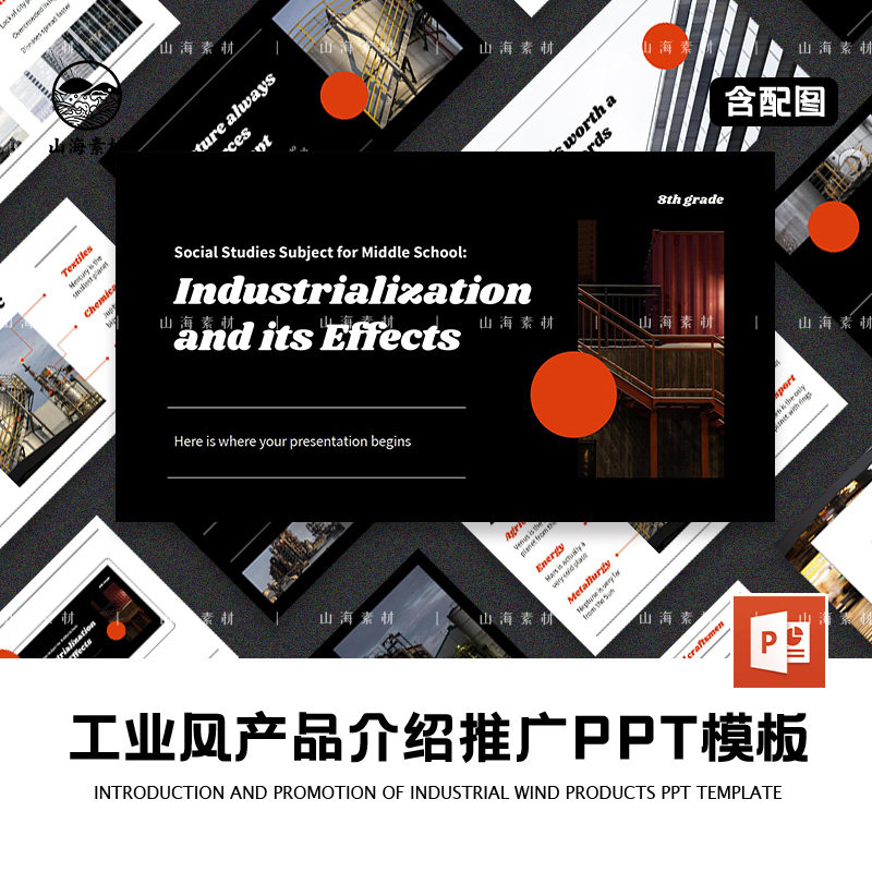 工业风产品介绍推广ppt模板商务会议记录杂志商业建筑高端简约风