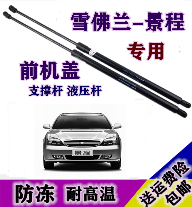 新老款雪佛兰景程机盖引擎盖后备箱液压支撑杆气压拉杆弹簧助力杆