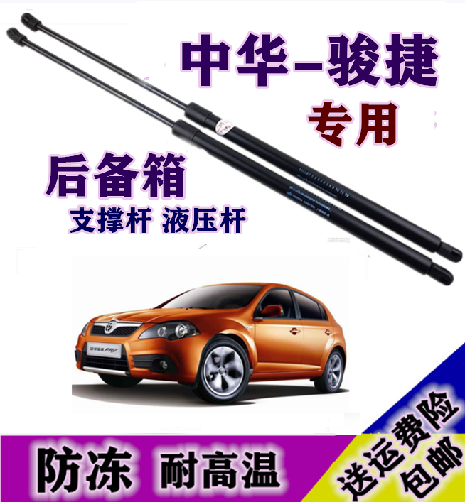 适用新老中华骏捷FRV后备箱液压支撑杆两厢后背门气弹簧伸缩顶杆