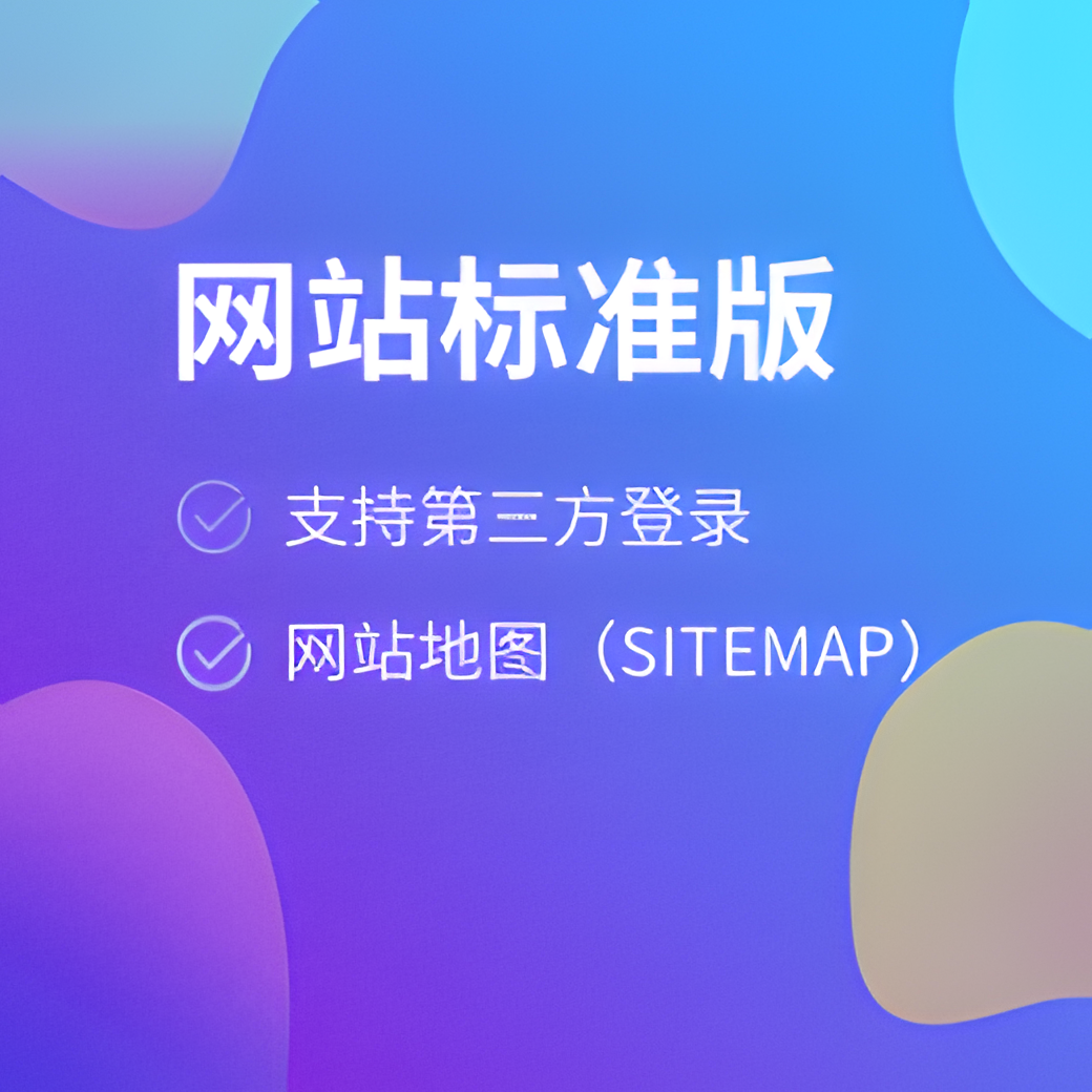 建站ABC展示型网站