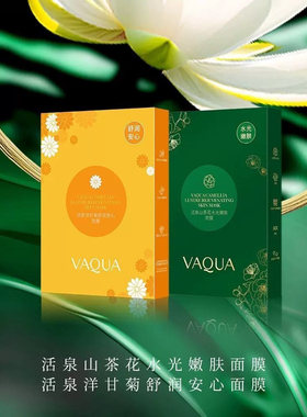 活泉洋甘菊舒润安心面膜/山茶花水光嫩肤面膜5片一盒