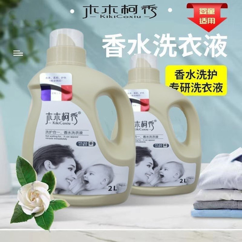 【母婴适用款】木木柯秀洗衣液去渍香水洗衣液留香2L
