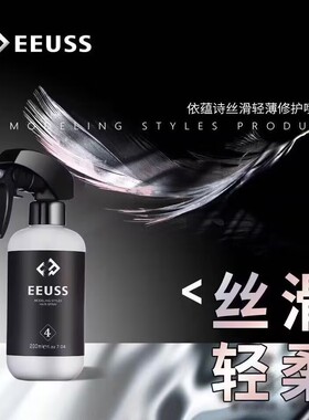 依蕴诗EEUSS丝滑轻薄喷雾卷发保湿烫后精华造型乳防毛躁