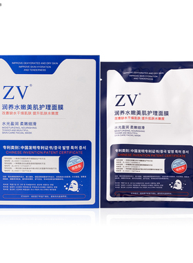 ZV面膜ZV润养水嫩美肌护理面膜润养水润柔嫩细滑每盒5片*30m l
