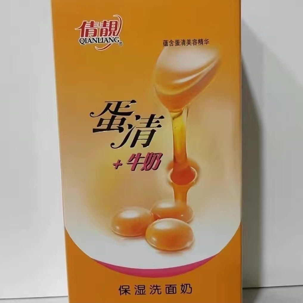 倩靓蛋清+牛奶保湿洗面奶150洁面