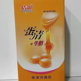 倩靓蛋清+牛奶保湿洗面奶150g男女通用洁面乳