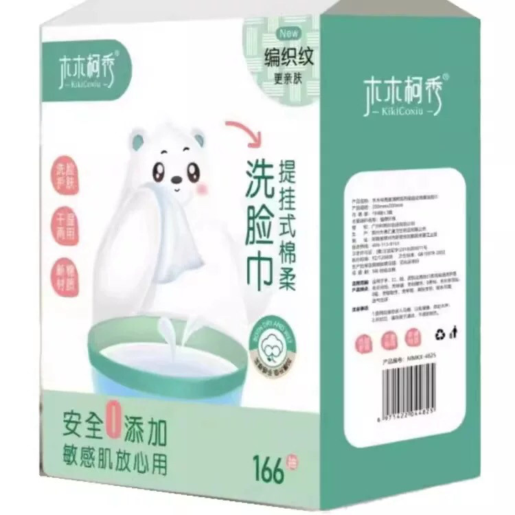 木木柯秀悬挂式洗脸巾安全零加一次性无菌洁面巾敏感肌可用166抽