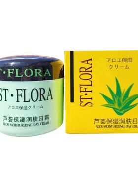 聖芳 圣芳芦荟保湿润肤保湿日霜 正品 包邮 护手霜 身体乳80g