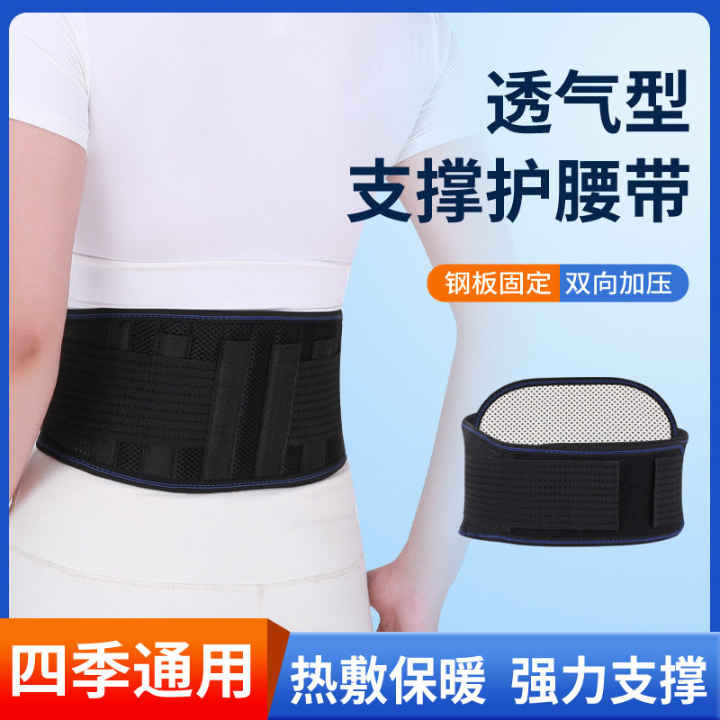 四季发热男女护腰带自发热钢板支撑腰围固定带跑步透气腰围护腰带