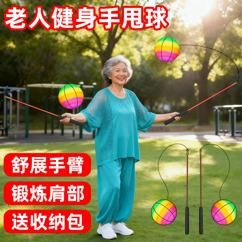 中老年人健身球手甩球锻炼手臂肩膀广场舞球弹力摔摔球加厚甩甩球