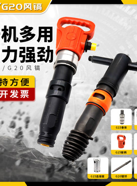 开山风镐G15G20全配件