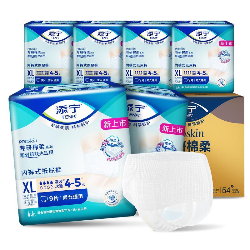 添宁老人拉拉裤成人内裤式纸尿裤女孕产妇尿不湿男失禁裤超薄防漏