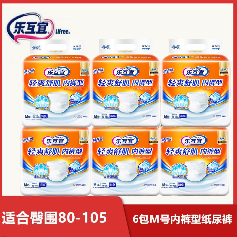 老人内裤拉拉裤乐互宜成人纸尿裤