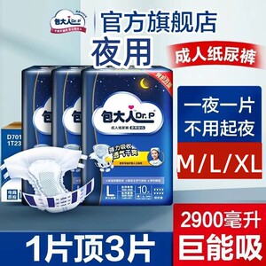 夜用加强型成人纸尿裤包大人XL码