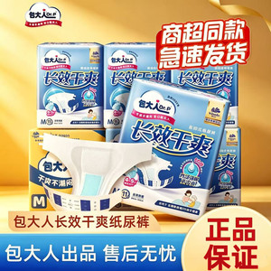 包大人长效干爽成人纸尿裤搭扣式老人用尿不湿加强夜用型加厚整箱