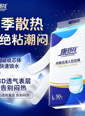 康舒祥内裤式成人拉拉裤M/L/XL50