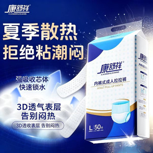 康舒祥内裤式成人拉拉裤M/L/XL50