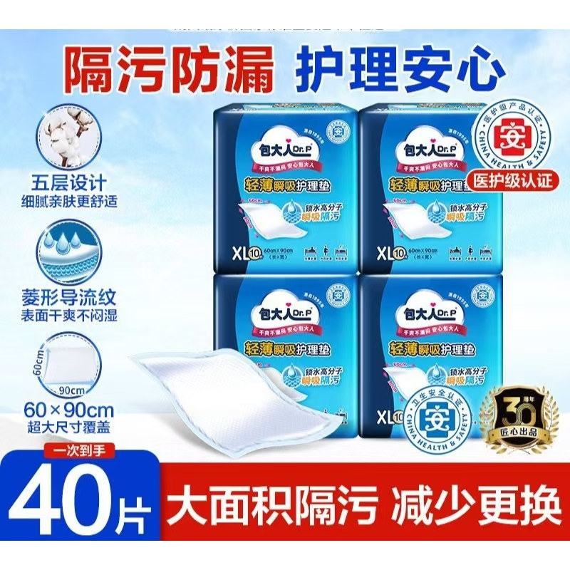 包大人一次性护理垫40片隔污防漏