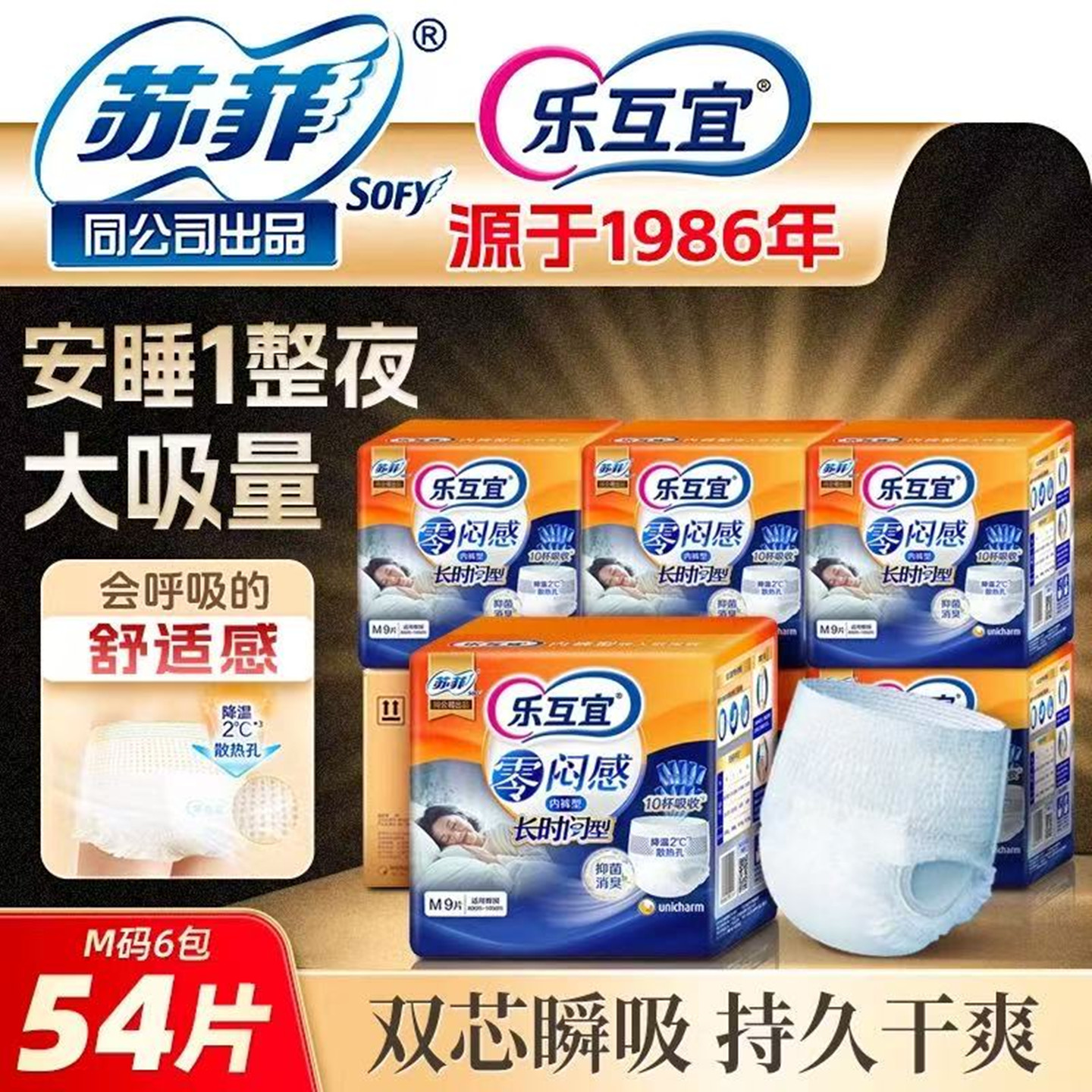 内裤型夜用大吸量拉拉裤零闷感