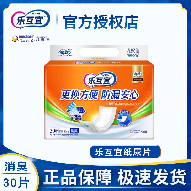 成人纸尿片透气乐互宜经期护垫