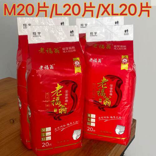 老福翁老人拉拉裤成人纸尿裤防漏