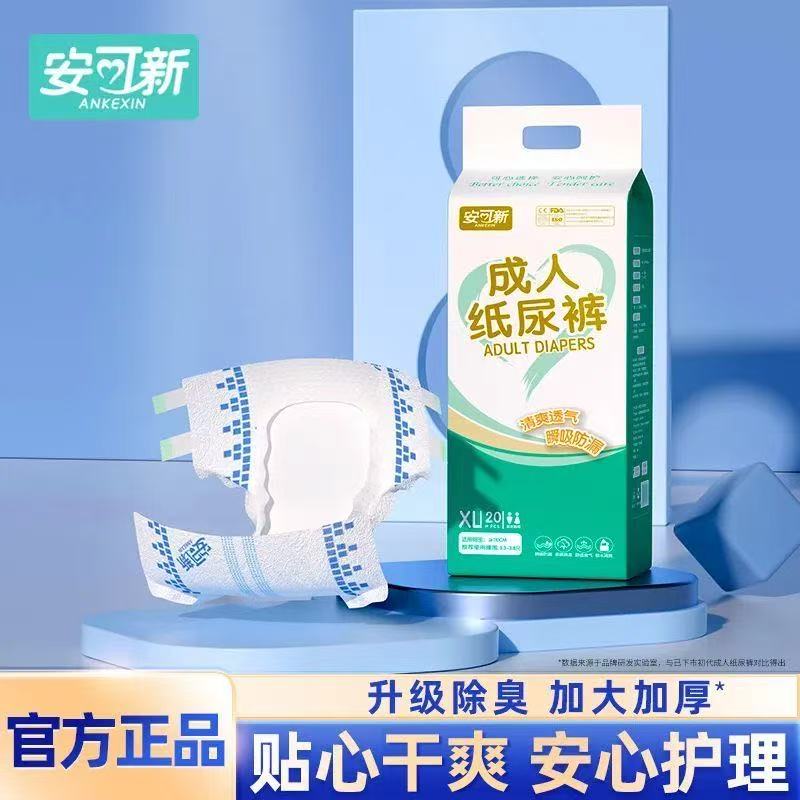 加厚防漏纸尿裤安可新男女用尿垫