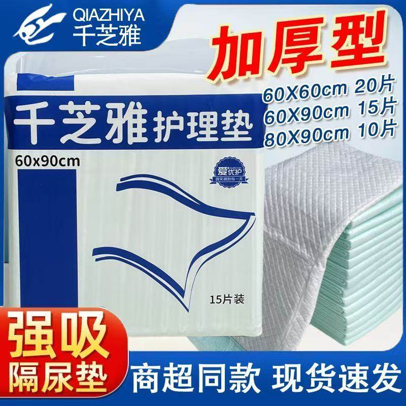 千芝雅成人护理垫6090男女老人隔尿垫儿童产妇纸尿裤垫床垫厚正品,洗护清洁剂/卫生巾/纸/香薰,成年人隔尿用品,淘宝优惠券,粉丝福利购,淘宝优惠卷