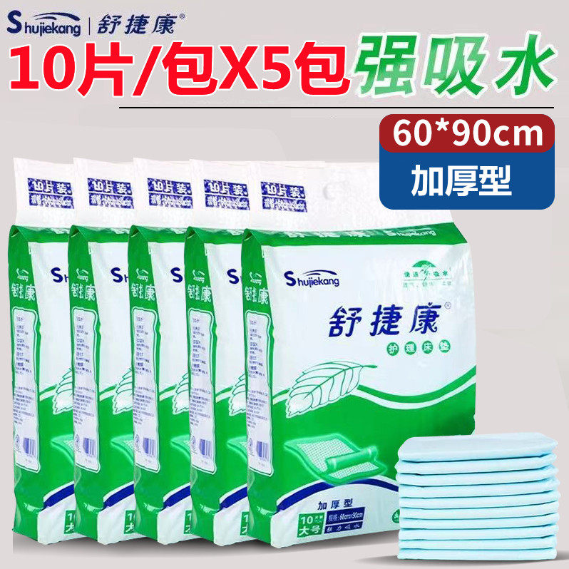 成人护理垫60x90老人用一次性隔尿垫尿不湿加厚50片舒捷康床单垫,洗护清洁剂/卫生巾/纸/香薰,成年人隔尿用品,淘宝优惠券,粉丝福利购,淘宝优惠卷