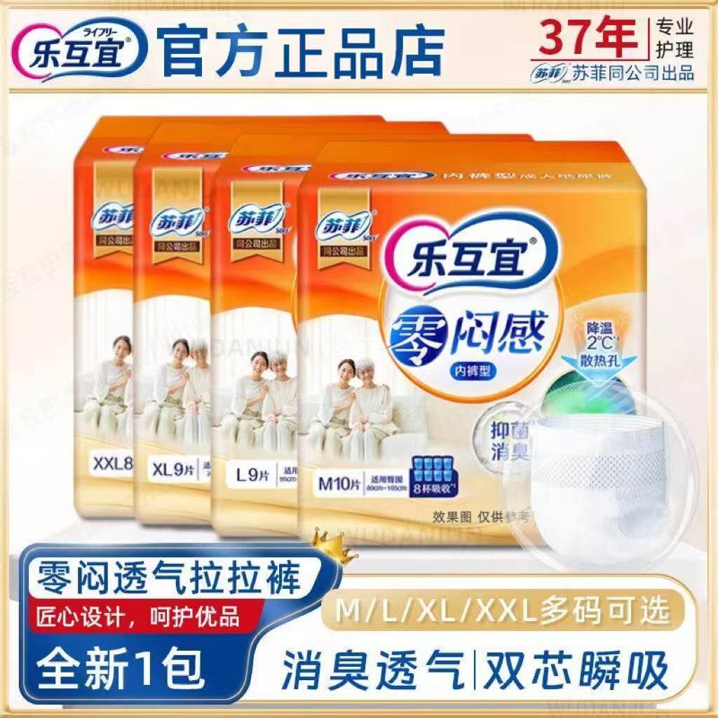 乐互宜零闷感内裤型成人纸尿裤XL