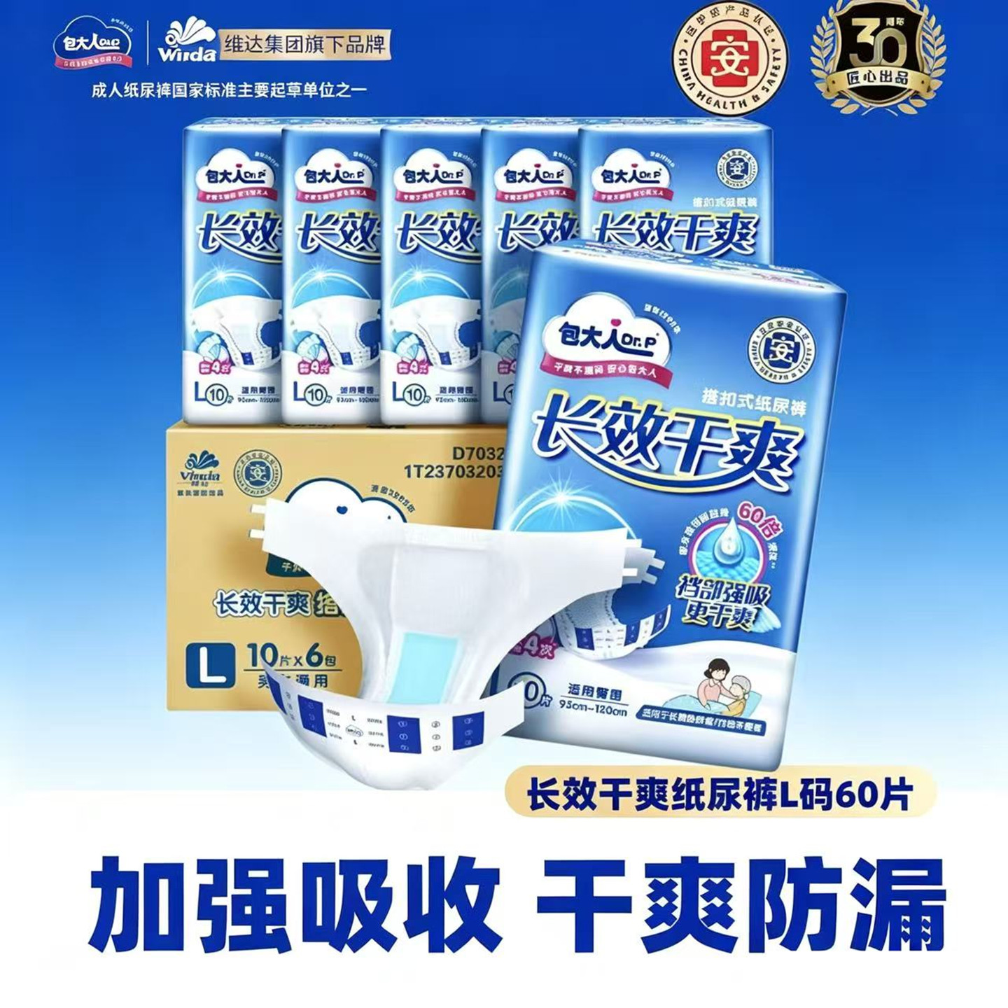 卧床失禁夜用防漏纸尿裤透气干爽