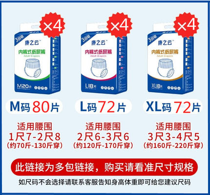 成人拉拉裤老人内裤纸尿裤老年人尿不湿男女用纸尿垫M/XL80康之云