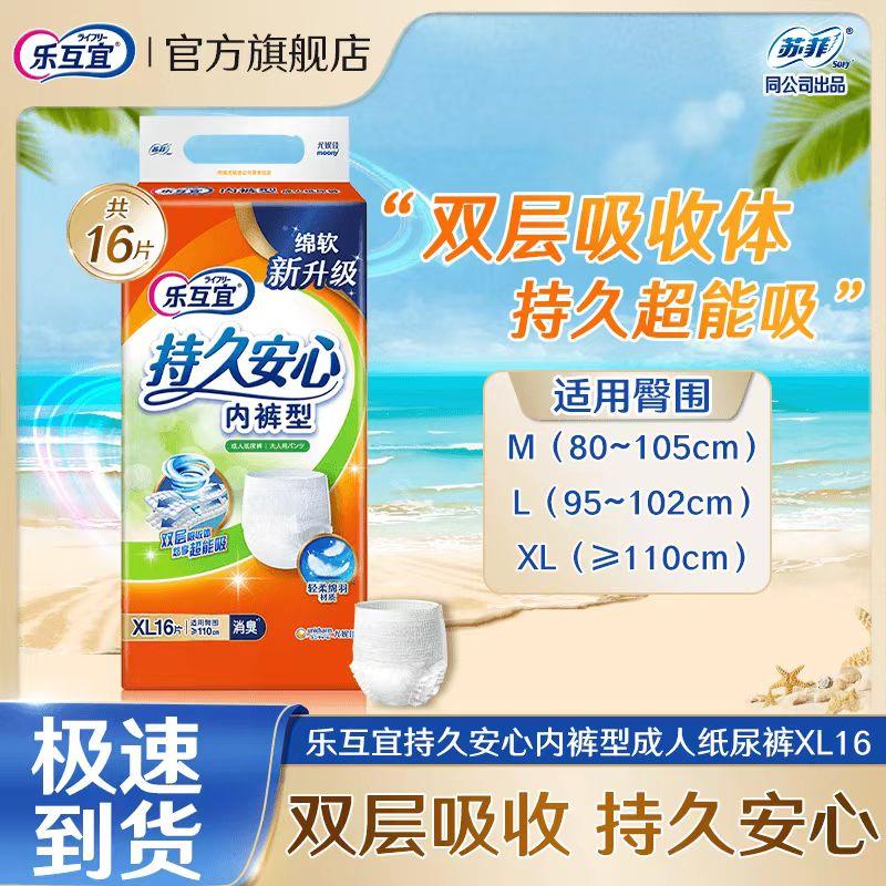 夜用防漏老人拉拉裤活动裤乐互宜