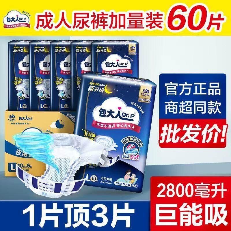 包大人正品夜用安心型老人纸尿裤