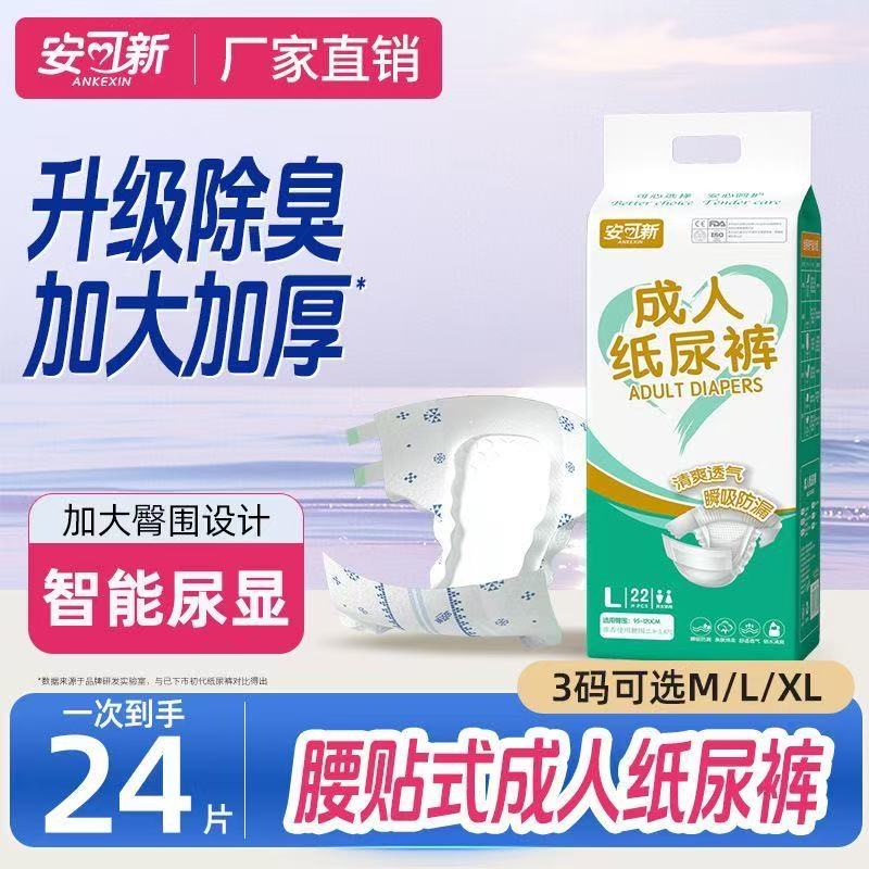 安可新夜用成人纸尿裤尿片大码XL老人尿不湿防侧漏粘贴式产妇内裤