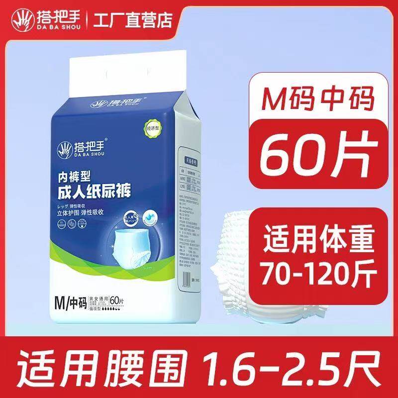 搭把手超吸收防漏尿不湿内裤60片