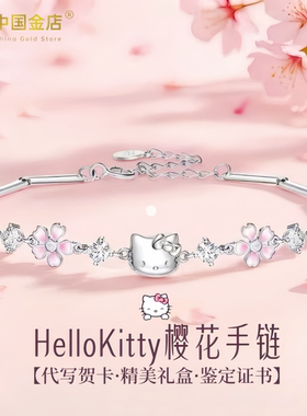 中国金店kt猫樱花手链女生日礼物