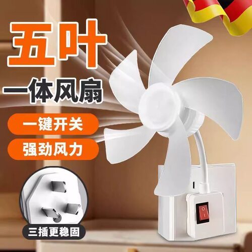 五扇叶超凉爽插电式小风扇万向三