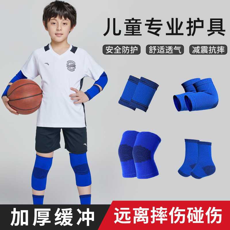 篮球护膝儿童专用运动足球护肘