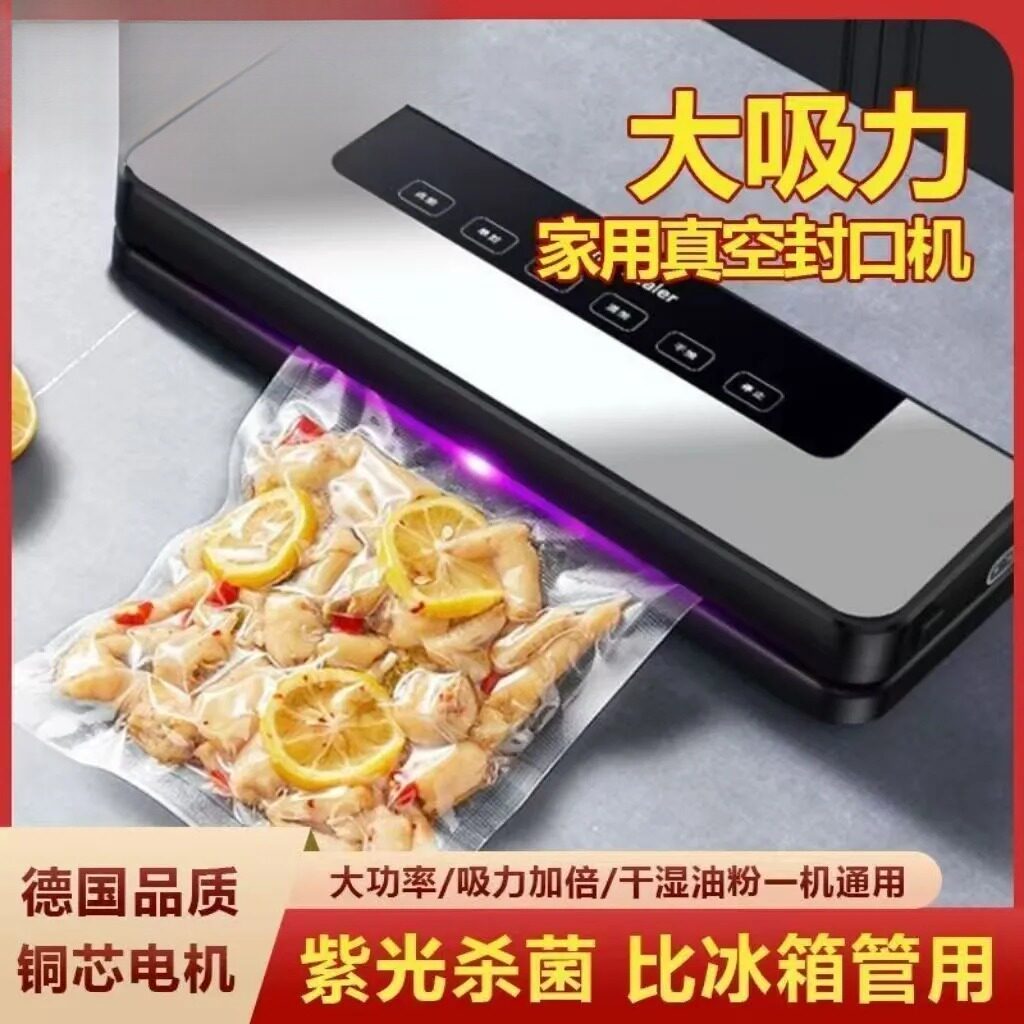 德国品质自动真空封口机家用保鲜