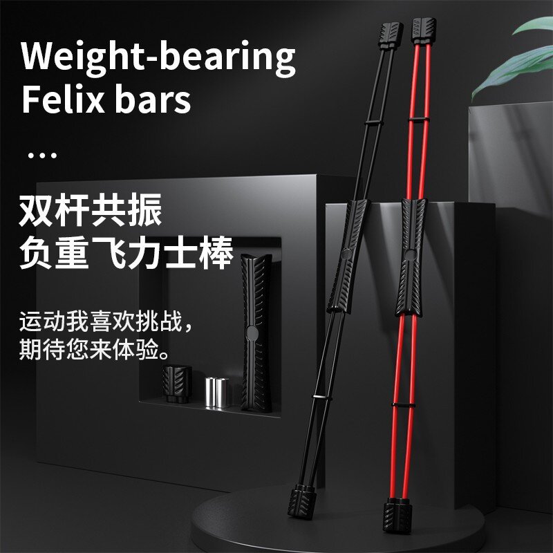 双杆飞力仕棒弹力健身棒加强