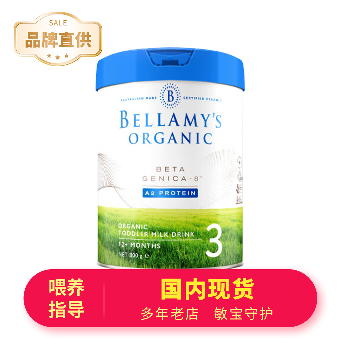 澳大利亚贝拉米白金有机A2婴儿宝宝奶粉好吸收蛋白2段1岁保税发